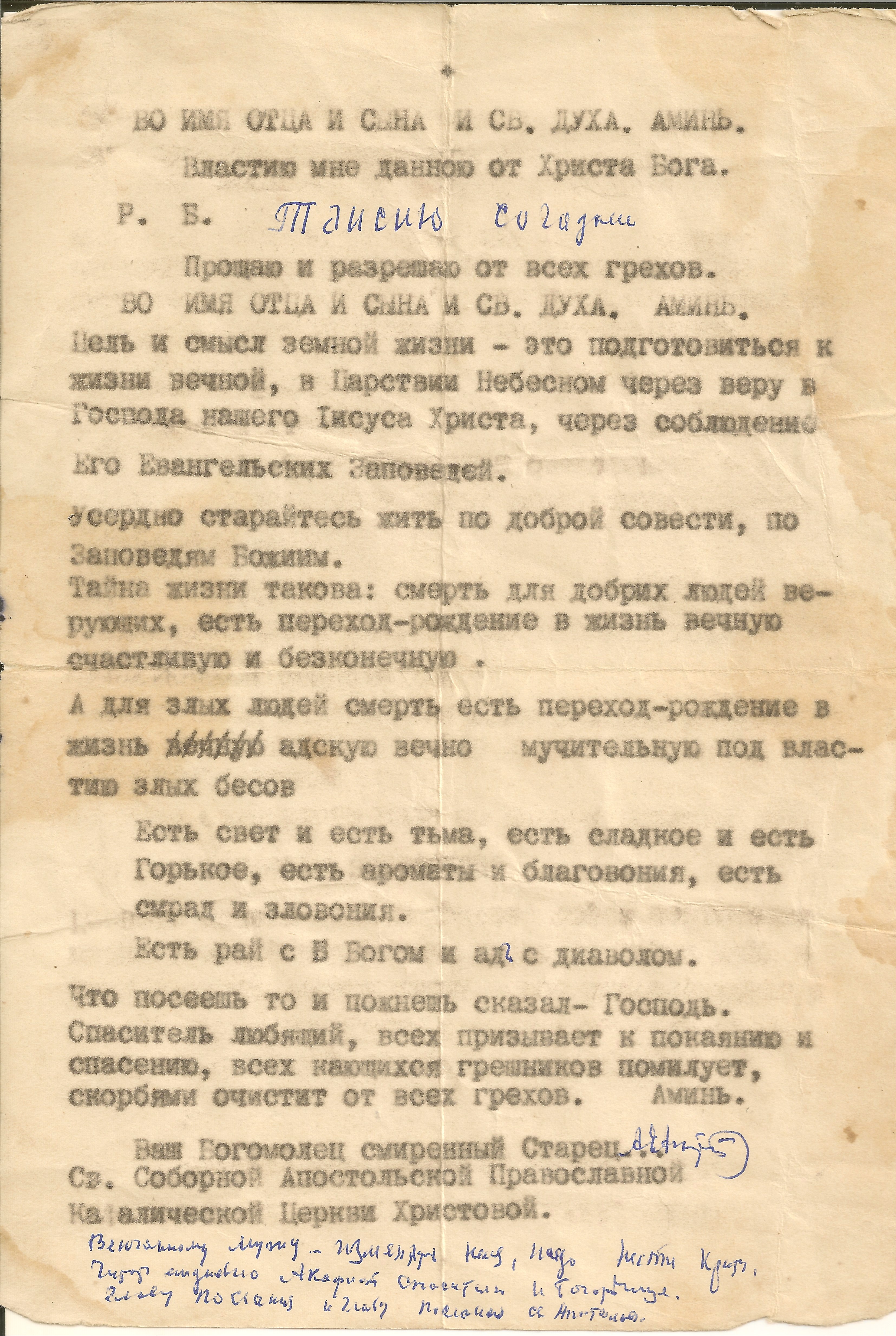  Отпущение грехов